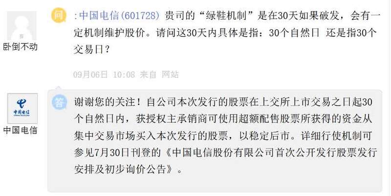 中国电信“出大招”自救!绿鞋机制到期,控股股东拟增持不少于40亿(图3) 中国电信“出大招”自救!绿鞋机制到期,控股股东拟增持不少于40亿(图3)