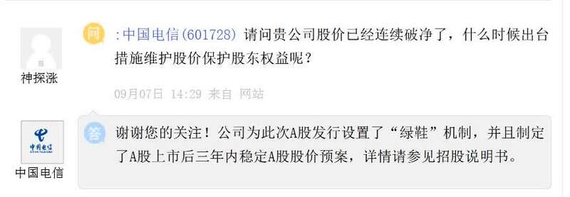 中国电信“出大招”自救!绿鞋机制到期,控股股东拟增持不少于40亿(图4) 中国电信“出大招”自救!绿鞋机制到期,控股股东拟增持不少于40亿(图4)